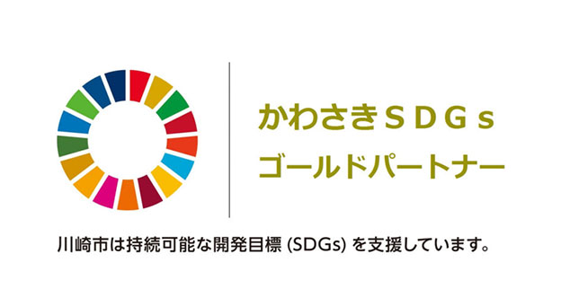 SDGsについて